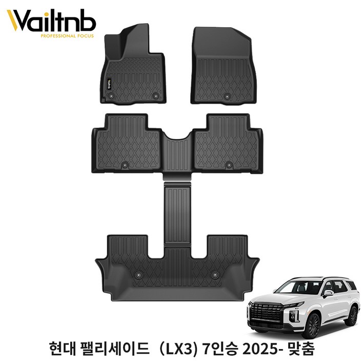 Wailtnb 팰리세이드 2025년식 7인승 LX3 가솔린자동차 매트