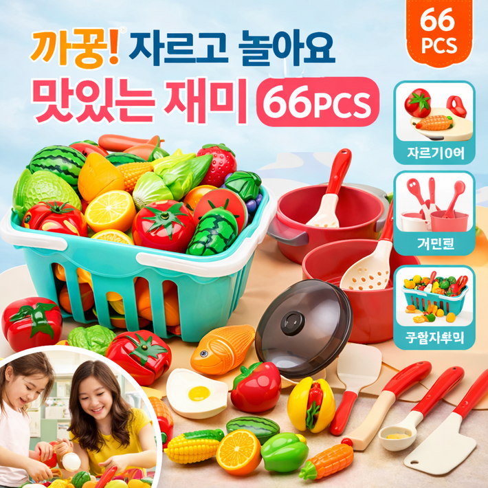 코코유 어린이 과일 자르기 놀이 소꿉 주방놀이 장난감 66PCS LXH02