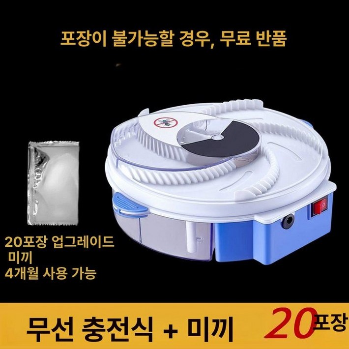 효파기상점 파리지옥 자동 파리잡는 미끼 미끼만 플러그인