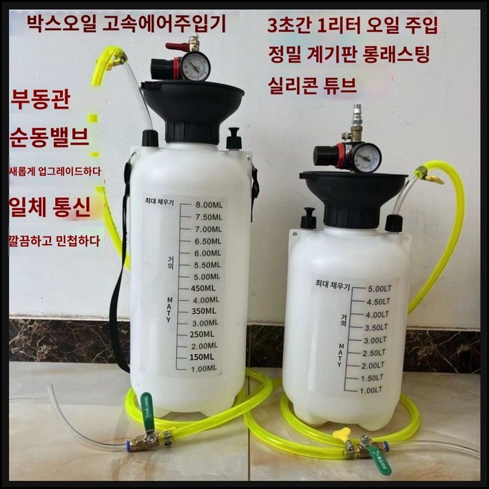 에어 기어 오일 트랜스 미션 밋션 오일 교환기 브레이크액 씨오일 보충 주입기