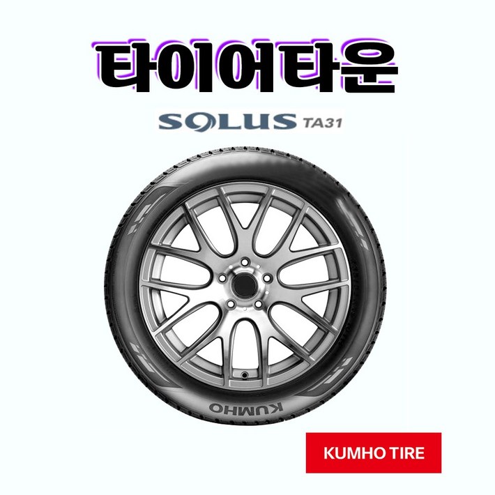금호타이어 솔루스 TA31 EV 2056016 21년식 205 60 16 장착가능 전국택배가능