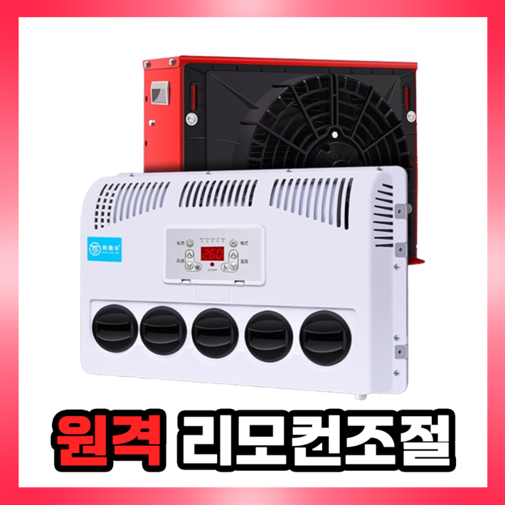 프리온다 강력한 무시동 에어컨 인버터 12v 24v 이동식 화물차 자동차 차량용
