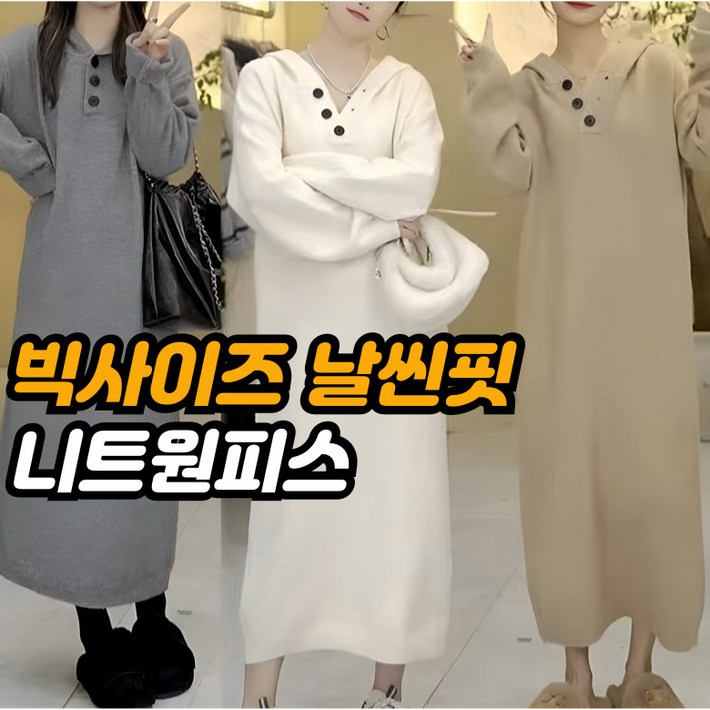 하루랩 후드 니트 원피스 롱 빅사이즈 루즈핏 하루랩 후드 니트 원피스 롱 빅사이즈 루즈핏