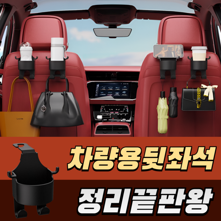 나이스그로  차량용 뒷좌석 멀티 컵홀더 정리