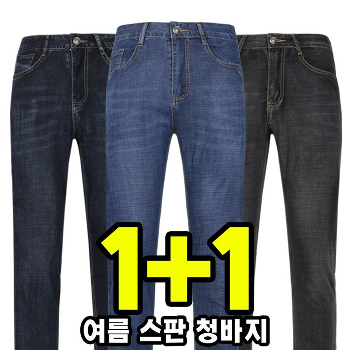 늑대와여우 11원플러스원 여름 스판청바지 청작업복바지 아이스진 쿨 흑청