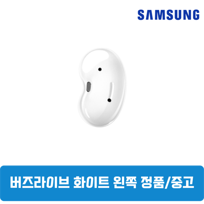 삼성 버즈라이브 화이트 왼쪽 중고 정품SMR180
