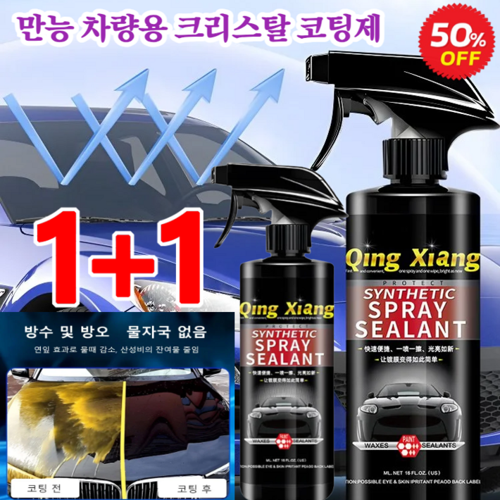 2+2독일차량용  코팅제500ml 자동차 광택제 만능 코트 나노 코팅 스프레이광택제 물왁스