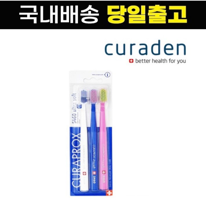 큐라덴 큐라프록스 CS5460 울트라 소프트 칫솔 3개 세트색상 랜덤