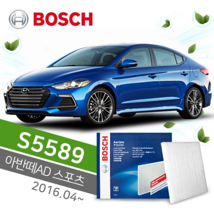 아반떼AD스포츠 에어컨필터 차량용 PM2.5 보쉬S5589