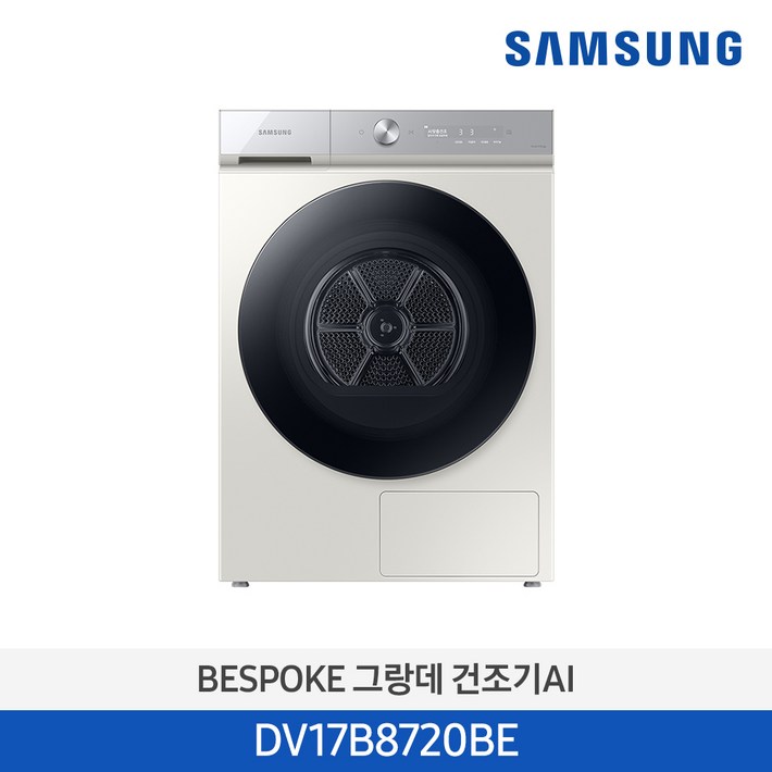 삼성전자 BESPOKE 그랑데 건조기 AI DV17B8720BE 17kg 방문설치