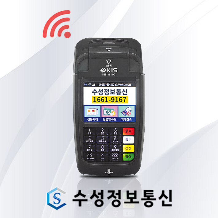 월 통신비없는 카드단말기 출시 KIS8611Q WIFI 와이파이 신용카드 휴대용 무선카드단말기 이동식, KIS8611Q 신규가맹점사업자등록증발급후 첫구매