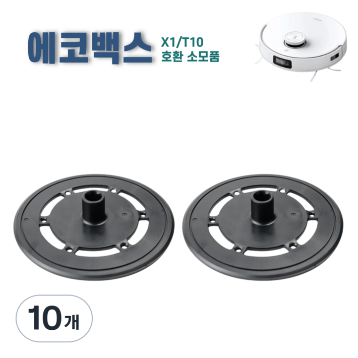 에코프렌즈 에코백스 X1 T10 옴니 터보 플러스 물걸레판 물 걸레 장착판 걸레 패드 호환, 10개, 블랙