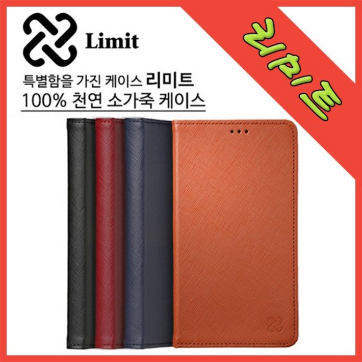 리미트 가죽 플립 휴대폰 케이스