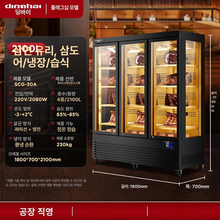 아티 드라이에이징냉장고 드라이 숙성고 고기숙성고, 플래그십형 정숙 2100L 4층 A