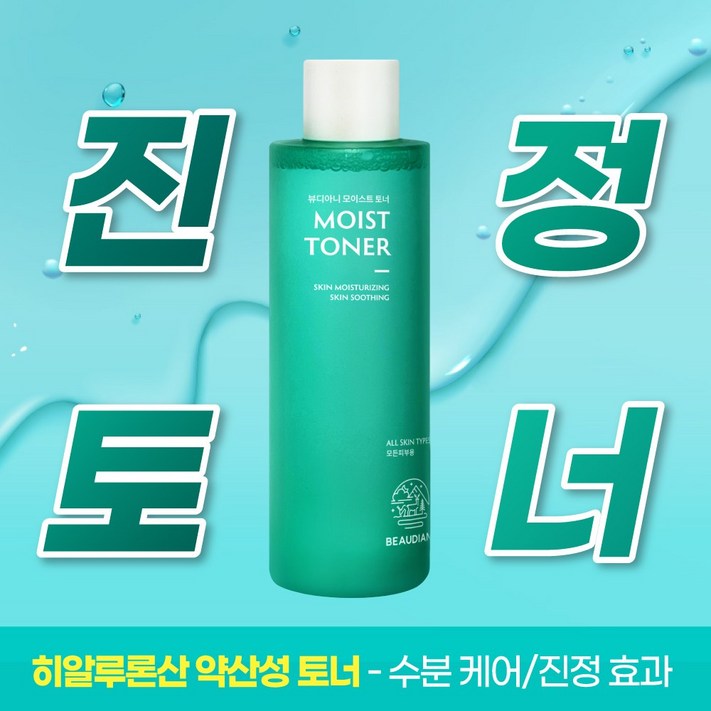 뷰디아니 모이스트 토너 250ml 좁쌀여드름 아크네 민감성 사춘기 청소년 카밍 흔적 진정 수분 모공 워터 닦토 비건