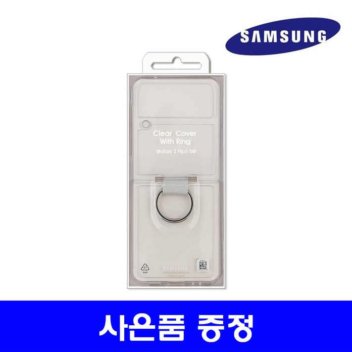 삼성전자 갤럭시 Z플립3 클리어 with 링 커버 정품 투명케이스사은품 증정