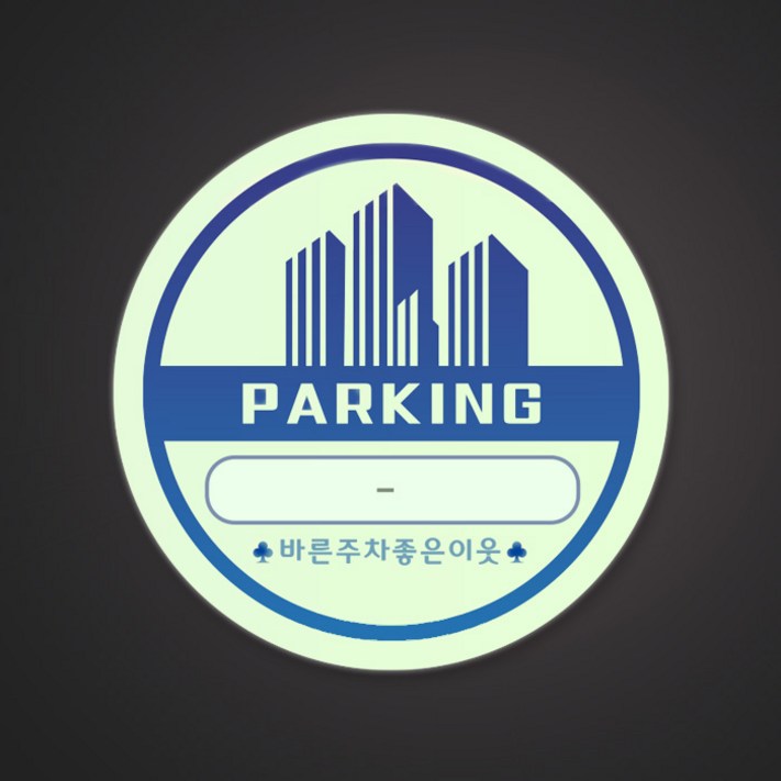 아파트 출입 차량 주차 스티커 빌라 주차증 고급, 3000개, 혼합색상