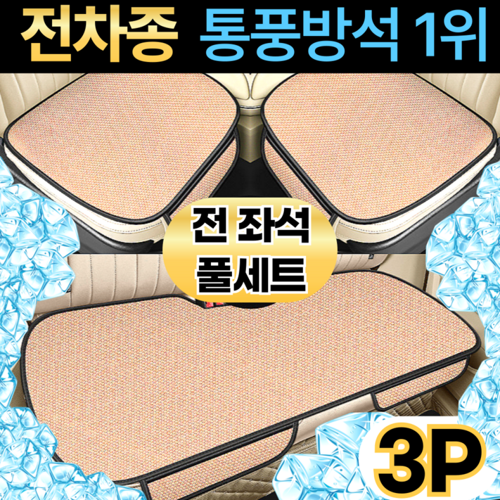 스마일플로우 논슬립 메쉬 통풍 쿠션 차량용 쿨 포켓 방석, 1개, 베이지