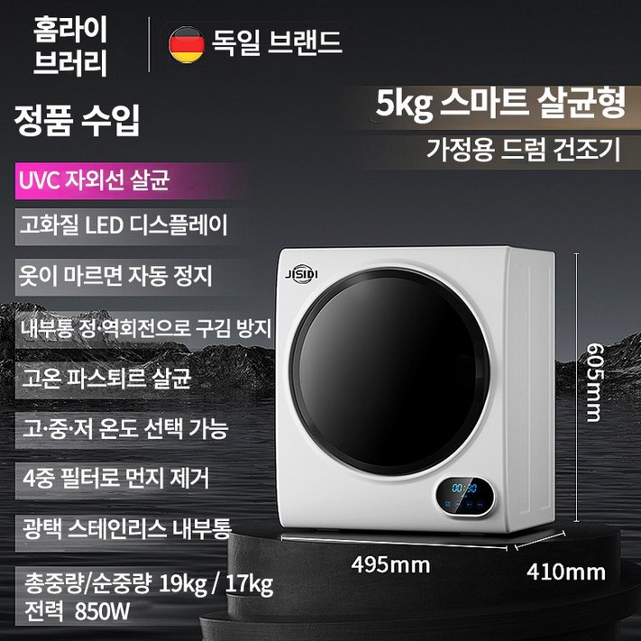 홈라이브러리 보송담은 건조기 미니 5kg 의류 속옷 양말 수건 아기옷 소형빨래 원룸에 어울리는 인버터 드라이, 5kg화이트