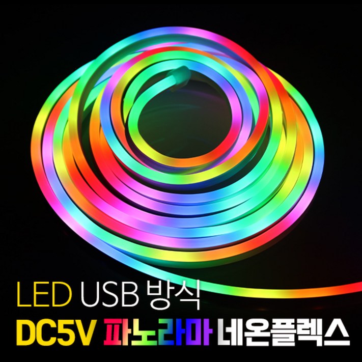 LED DC5V 파노라마 네온플렉스 RGBIC USB, 1개