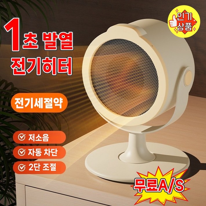 111 가정용 미니 온풍기 저소음 전기히터 과열보호 전기세 절약형 사무실 욕실 1초 속열 난방기 발난로