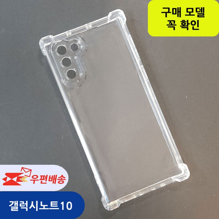 우편무료 갤럭시 노트10 노트10플러스 투명젤리 케이스 SMN970 모델선택 확인 우편무료 갤럭시 노트10 노트10플러스 투명젤리 케이스 SMN970 모델선택 확인