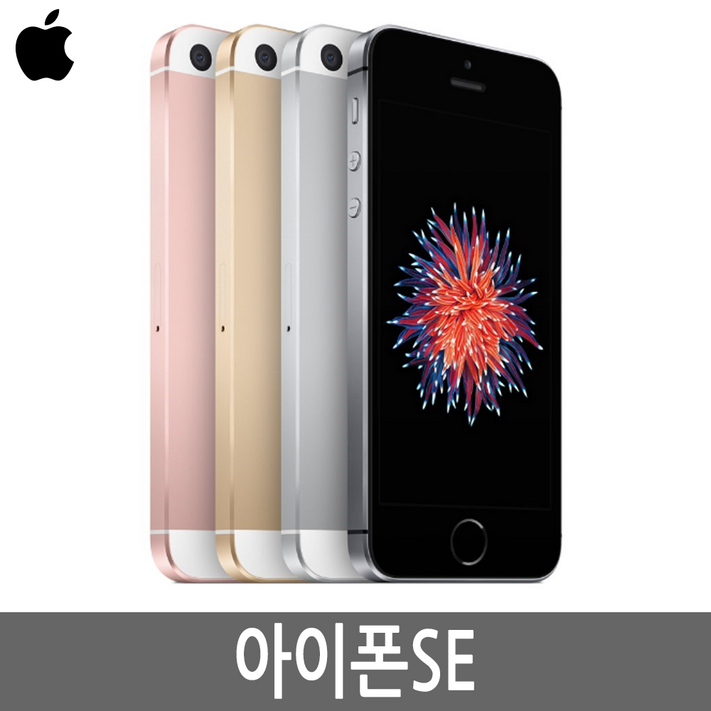 아이폰SE 1세대 iPhone SE 64GB 기가 자급제 20230729