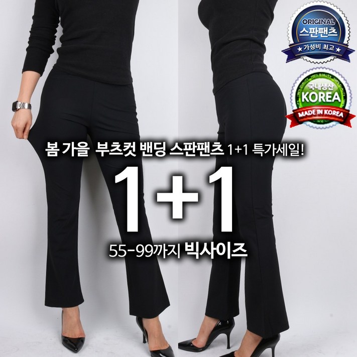 11 GTM 여성나팔바지 핏이예쁜 스판 팬츠 부츠컷 밴딩 외출복 데일리 슬림핏 골프 오피스룩 빅사이즈