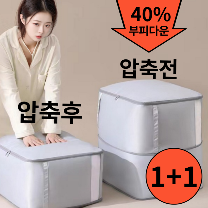 초간단 일상up 이불 압축팩 보관함 의류 옷 정리함 파우치 압축순삭, 2개, 그레이