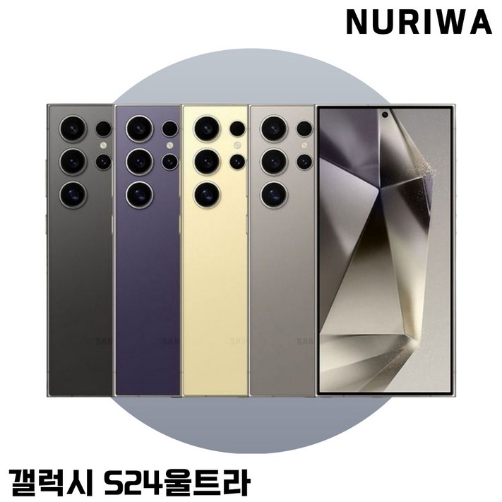 삼성전자 갤럭시 s24 울트라 자급제 256GB 512GB 정품 통신3사 사용가능 삼성전자 갤럭시 s24 울트라 자급제 256GB 512GB 정품 통신3사 사용가능