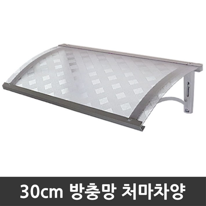 비오니 돌출30cm 창문 방충망 빗물받이 처마차양 렉산 캐노피 DIY 비오니 돌출30cm 창문 방충망 빗물받이 처마차양 렉산 캐노피 DIY