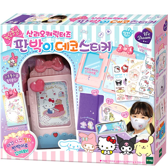 위드림 산리오캐릭터즈 판박이 데코 스티커 만들기놀이 위드림 산리오캐릭터즈 판박이 데코 스티커 만들기놀이