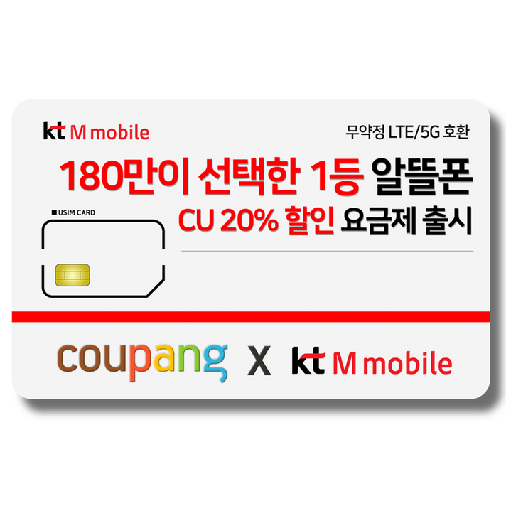 유심KT M모바일 LTE5G 요금제 갤럭시Z플립6아이폰16 자급제 사용가능