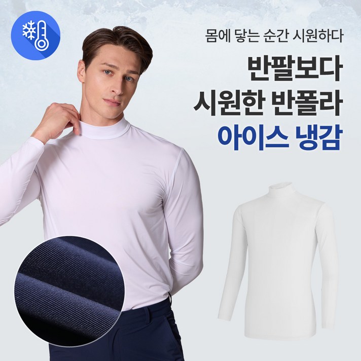 투엘라 남성 냉감 반폴라 긴팔 티셔츠쿨맨 아이스 냉감 스포츠 아웃도어 골프 이너 레이어드 쿨 스판 긴팔티