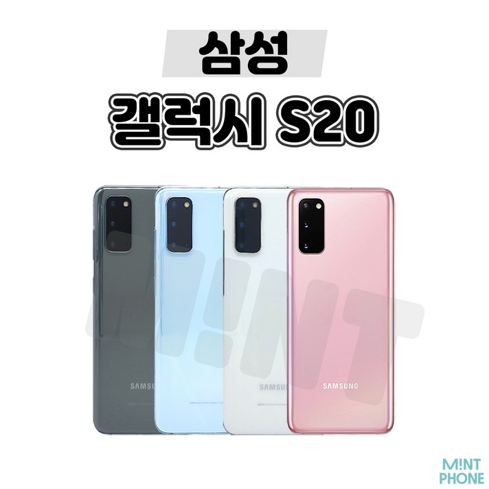 갤럭시 s20공기계 S20+중고 3사호환 유심옮기면 개통