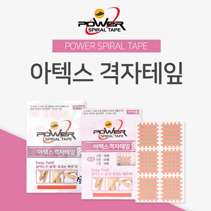 아텍스 프리미엄 격자테이프 스파이럴테이프 벌집테이프 파스 스포츠 근육
