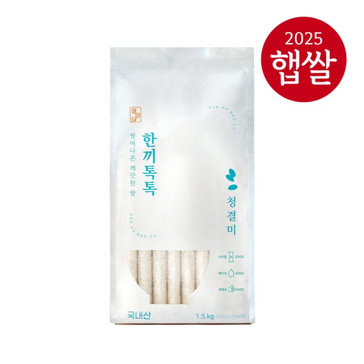 25년산 햅쌀 씻어나온 깨끗한쌀 한끼톡톡 청결미 3kg진공포장쌀 150gx20봉