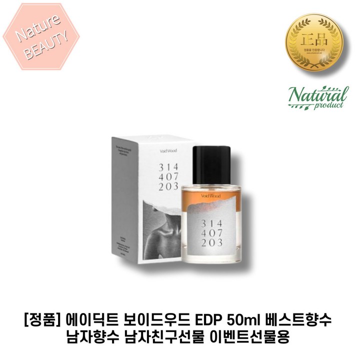 정품 에이딕트 보이드우드 EDP 50ml1개입 베스트향수 남자향수 남자친구선물 기념일 이벤트선물용 그린리프향 자스민 그윽한 향기 모던한향 차분함 정품 에이딕트 보이드우드 EDP 50ml1개입 베스트향수 남자향수 남자친구선물 기념일 이벤트선물용 그린리프향 자스민 그윽한 향기 모던한향 차분함