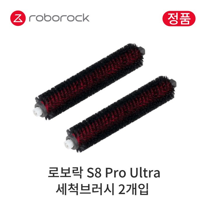 [정품] 로보락 S8 Pro Ultra 소모품 물걸레 세척 브러시