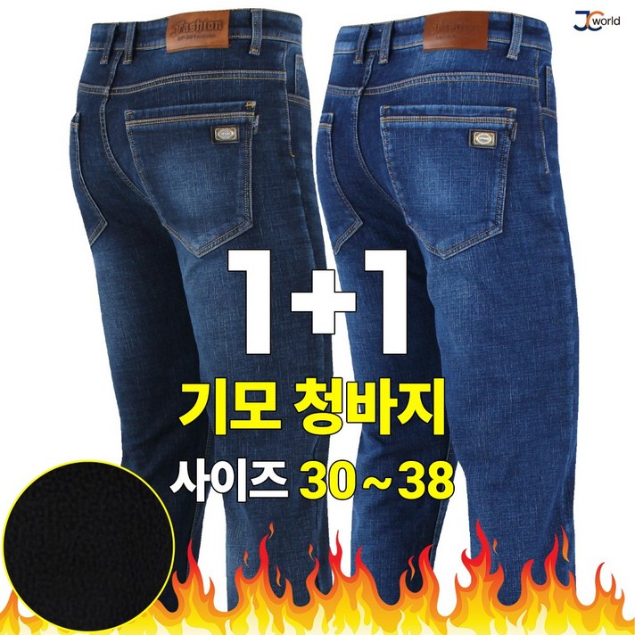제이씨월드 멋있는 남자용 스판 청바지 11 남성용 기본 캐주얼 데님 팬츠 긴바지 하의
