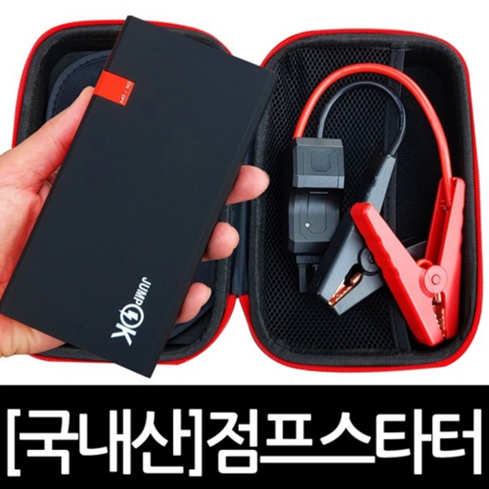 점프OK 점프스타터 파우치백 점프OK 점프스타터 파우치백