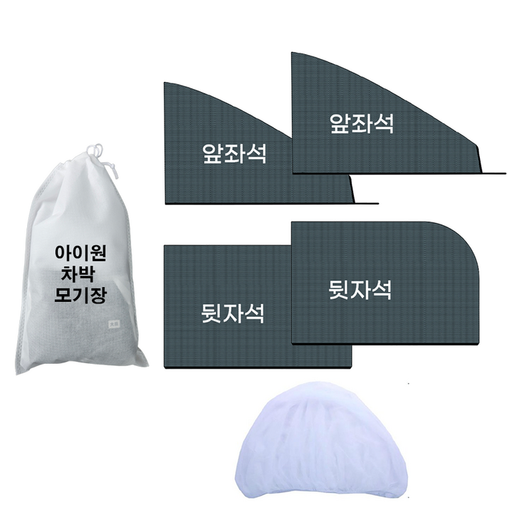 아이원 SUV 차량용 모기장 차박 방충망 앞2P뒤2P트렁크1P