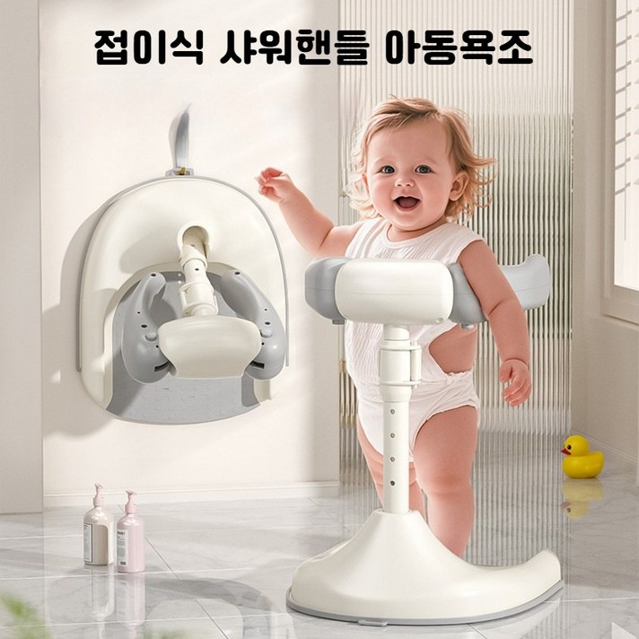 YAPOGI 접이식 이지샤워 목욕 핸들 엄마 도움이 샤워핸들 아동욕조