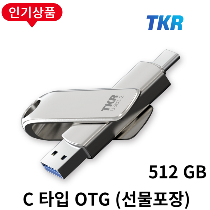 스마트폰 저장용량 걱정 끝 무료 각인 C타입 핸드폰 L30 OTG 대용량 USB 메모리 스마트폰 저장용량 걱정 끝 무료 각인 C타입 핸드폰 L30 OTG 대용량 USB 메모리