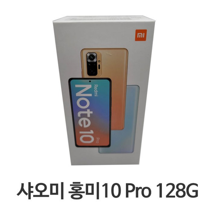샤오미 홍미노트10 프로6G 128G 미사용 새제품 공기계
