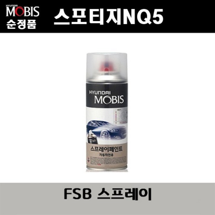 순정품 기아 스포티지NQ5 FSB 퓨전블랙 스프레이 자동차 차량용 도색 카페인트, 1개