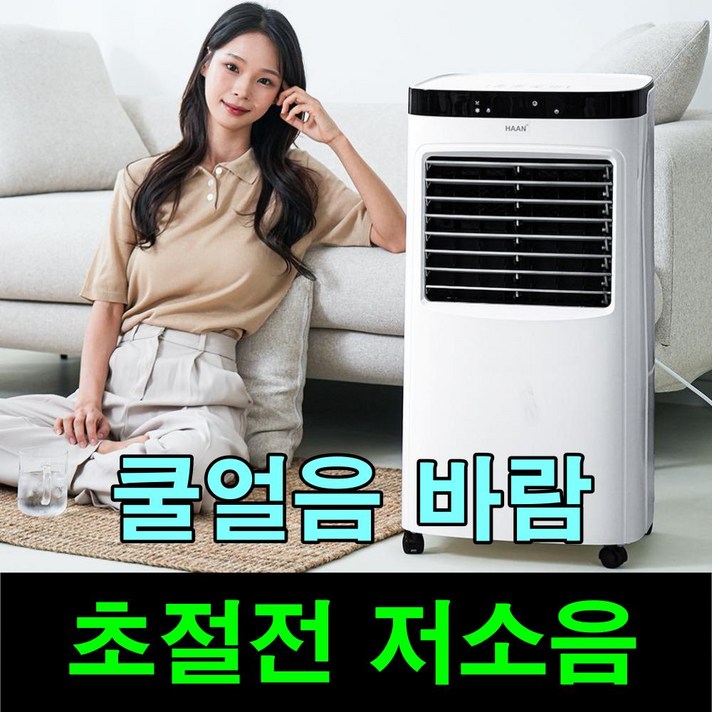 초절전 쿨바람한경희 JB 냉풍기 이동식 에어컨 가정용 업소용, 15L GFLF790 초절전 쿨바람한경희 JB 냉풍기 이동식 에어컨 가정용 업소용, 15L GFLF790