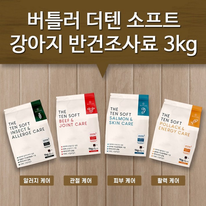 버틀러 더텐 소프트 황태에너지케어 사료 3kg추가사료증정터키츄1개 강아지 반건조사료 제품선택가능 버틀러 더텐 소프트 황태에너지케어 사료 3kg추가사료증정터키츄1개 강아지 반건조사료 제품선택가능