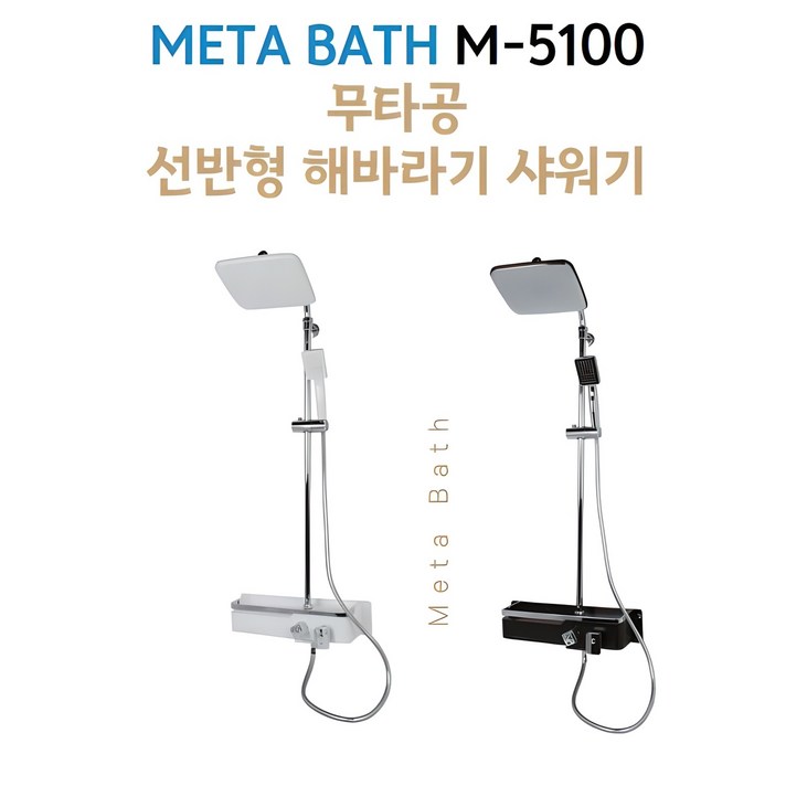 설치영상포함 무타공 선반형 해바라기 샤워기