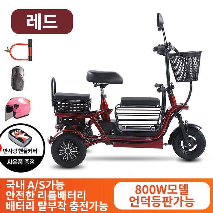 파워모터스 강력한 800W 모터 노인 여성 2인용 3인용 세발전기자전거 전기세발자전거